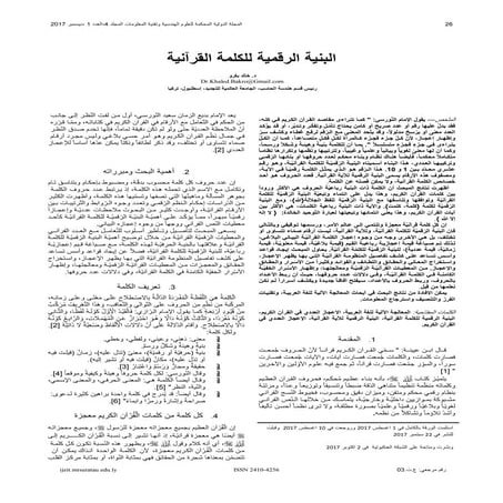 Digital Structure of Qur'anic Word  - Dr. Khaled Bakro -  البنية الرقمية للكل...