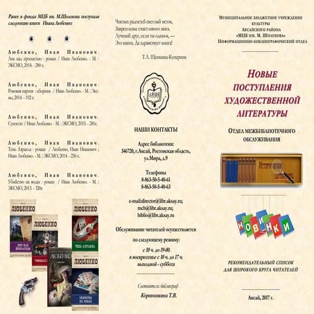 Новые поступления художественной литературы: Иван Любенко