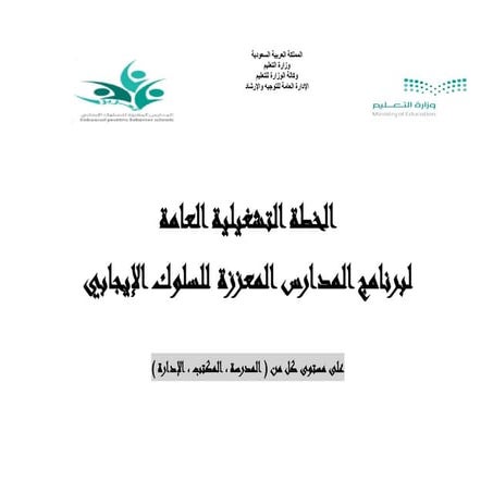 الخطة العامة لبرنامج تعزيز 