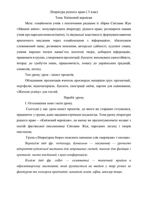 квітковий вернісаж