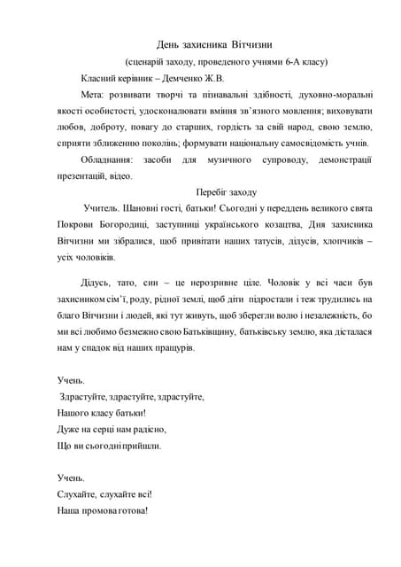 день захисника вітчизни