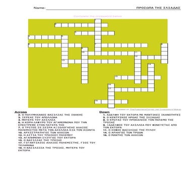 σταυρολεξο προσωπα της ιλιαδας