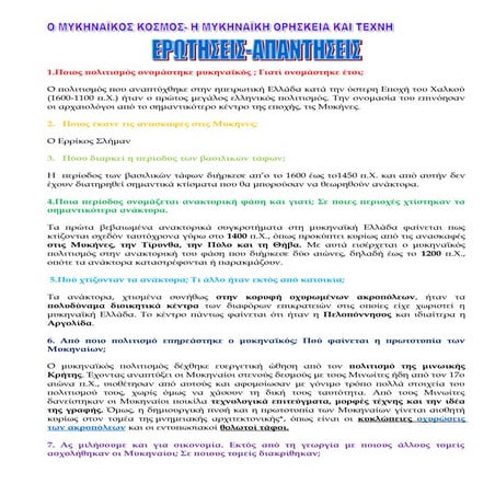 ερωτησεις απαντησεις