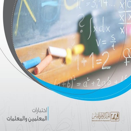 نموذج اختبار قياس المعلمين والمعلمات 1440 https://www.thaqfny.com/?p=237465