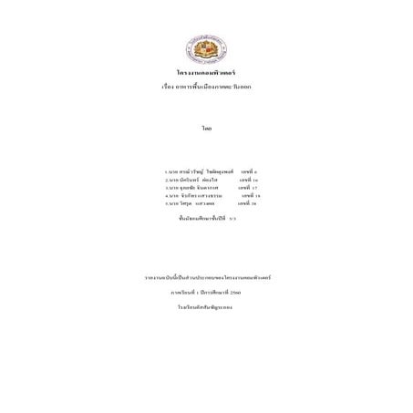 โครงงานคอมพิวเตอร์