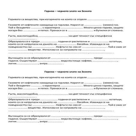 Горивата - черното злато на Земята 4.клас | PDF