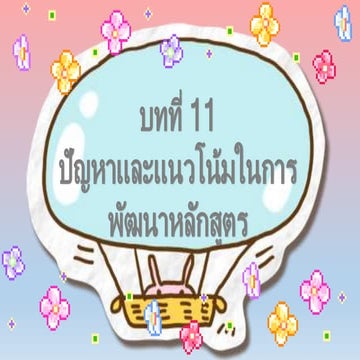 บท11