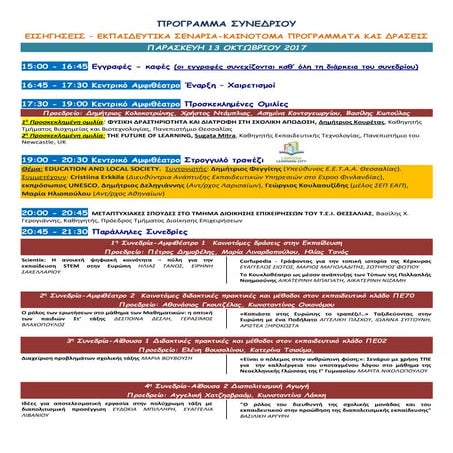 τελικο προγραμμα