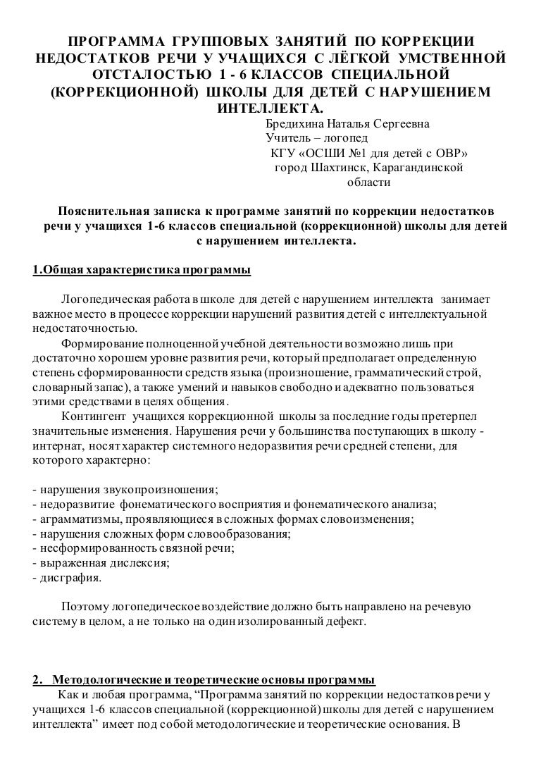 Индивидуальная программа по коррекции звукопроизношения Индивидуальная программа по коррекции звукопроизношения