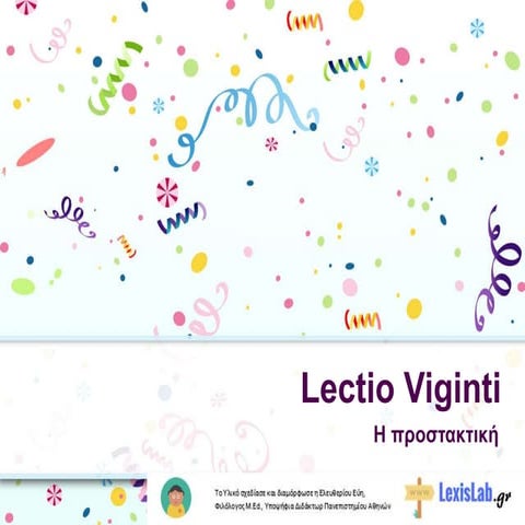 H προστακτικη στα λατινικά