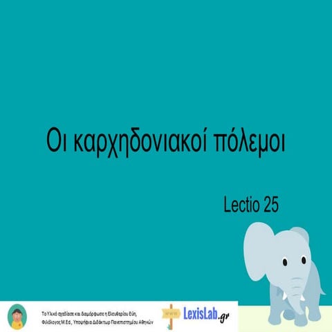 Καρχηδονιακοί Πόλεμοι