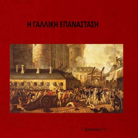 Γαλλική Επανάσταση 