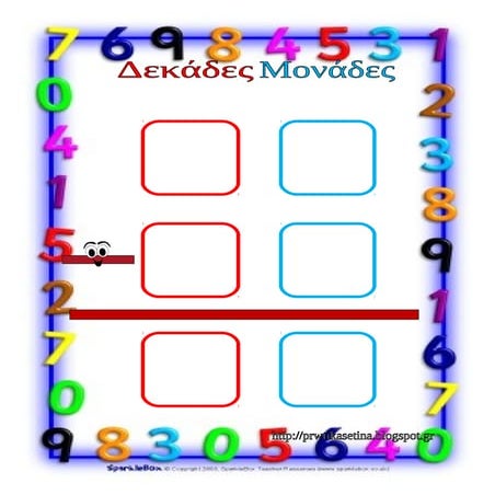 Παιχνίδι αφαίρεσης με δανεικό