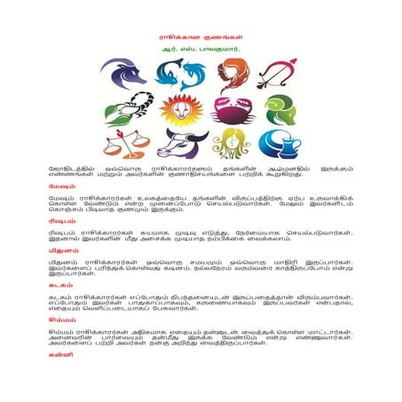 ராசிக்கான குணங்கள்