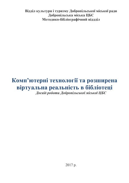 Компютерні  технології та віртуальн...
