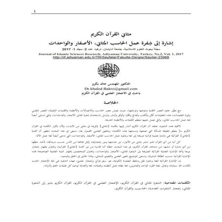 The Mathani in the Qur'an Refers to Binary Computer Code, Zeros and Ones- Dr....