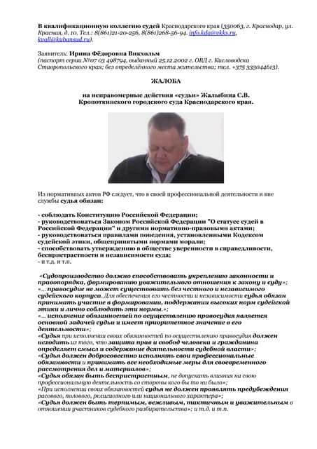 Жалоба на судью в квалификационную коллегию судей образец арбитраж