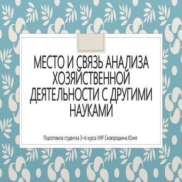 Сковородкина Юлия | PPT