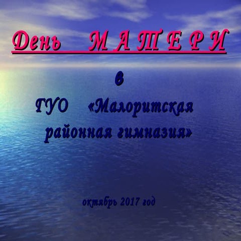 Акция! Поздравим маму вместе!