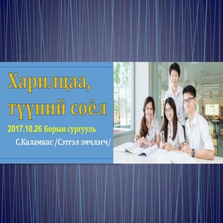 Харицаа-Эерэг хандлага