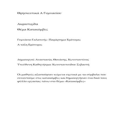 Κατακόμβες