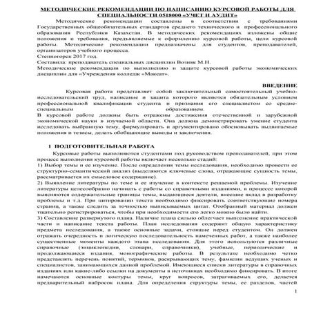 методичка к курсовой работе | PDF