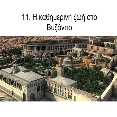 Η καθημερινή ζωή στο Βυζάντιο.pdf