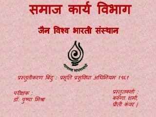 प्रसूति प्रसुविधा अधिनियम_१९६१