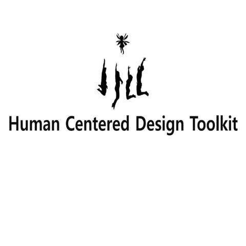 (실습용) 인간 중심 디자인 툴킷 워크북 김재훈