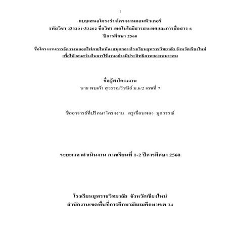2561 project 14 | PDF