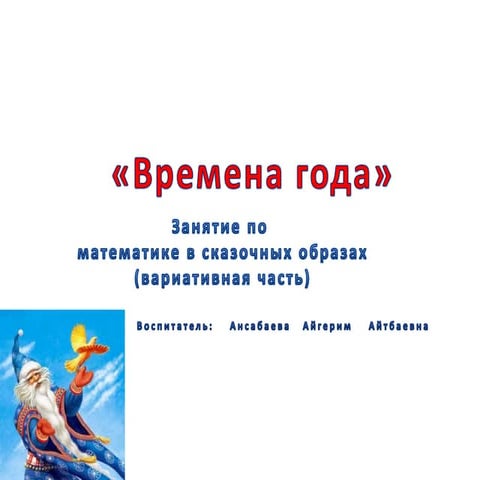 презентация времена года