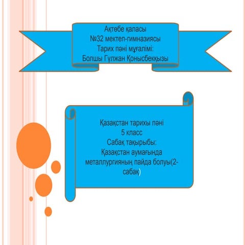 болшы гүлжан қонысбекқызы