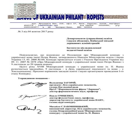 лум відкриття конкурсу