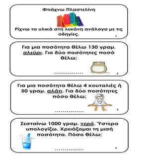 Πως φτιάχνω πλαστελίνη