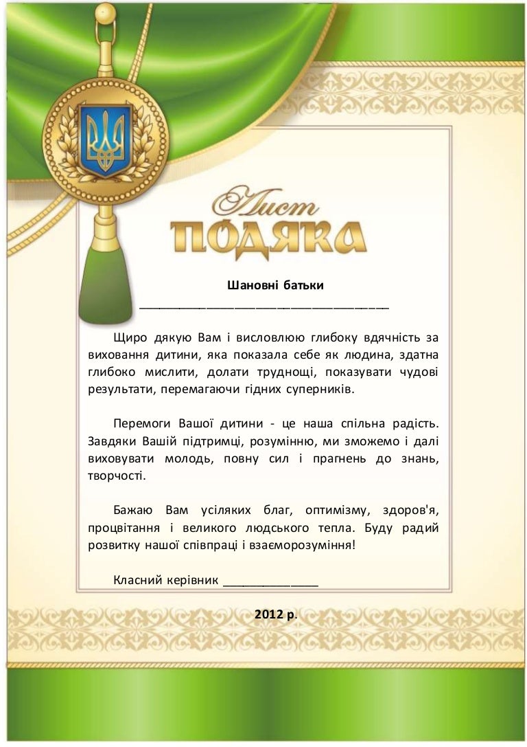 Подяка батькам