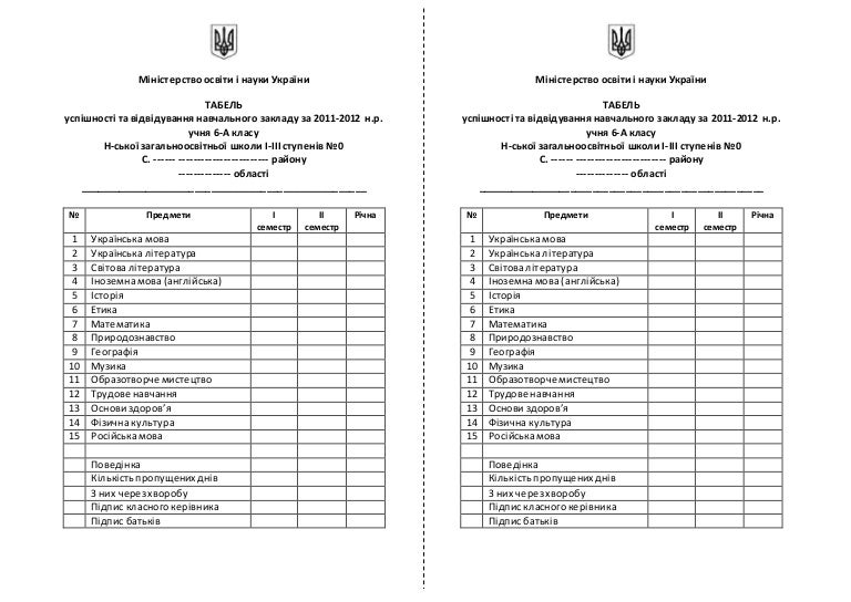 Табель