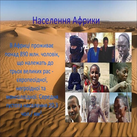 африка населення африки | PPT