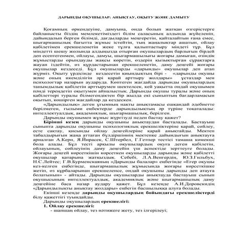 абаканова а. | PDF