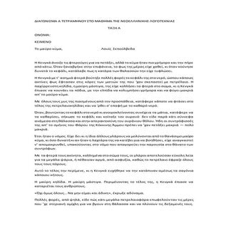 διαγωνισμα α τετραμηνου στο μαθημα ...