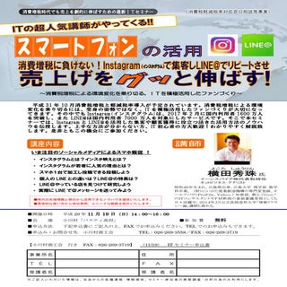 スマートフォンの活用で売上アップ(長野県)小川村商工会チラシ