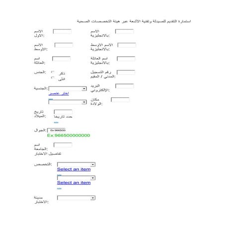 استمارة تقديم الصيدلة وتقنية الأشعة