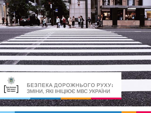 Безпека дорожнього руху. Зміни, які...