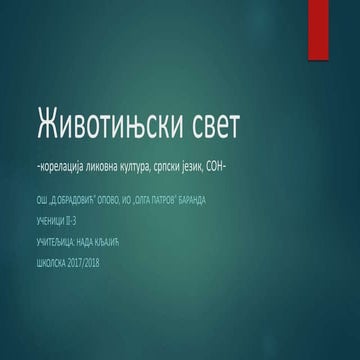 животињски свет | PPT