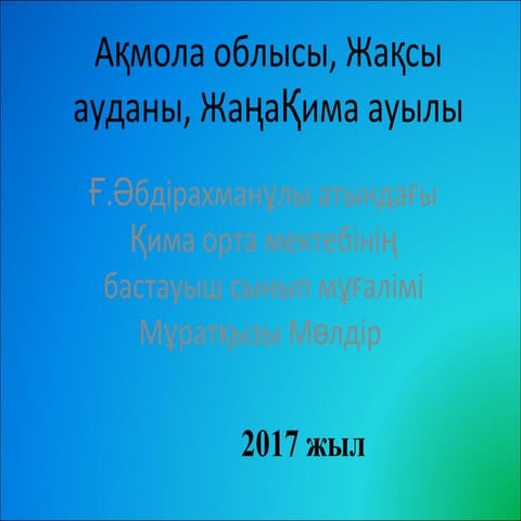 Жабайы жануарлар