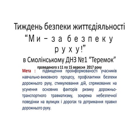 смоліне, теремок