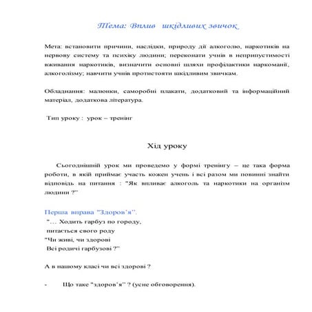 тренінг наркотики | PDF