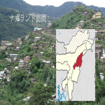 ナガランド訪問の写真