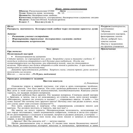 красота души человека