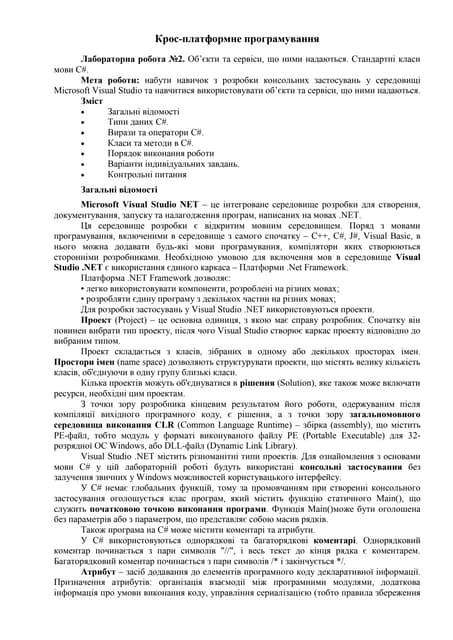 лаб. роб. №2   обєкти та сервіси що ними надаються
