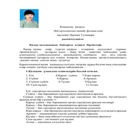 байырғы өлшем бірліктер | PDF